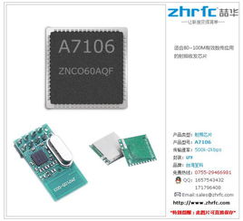 探秘笙科A7106 2.4G智能IC芯片在射頻收發與低功耗數據中的革新應用